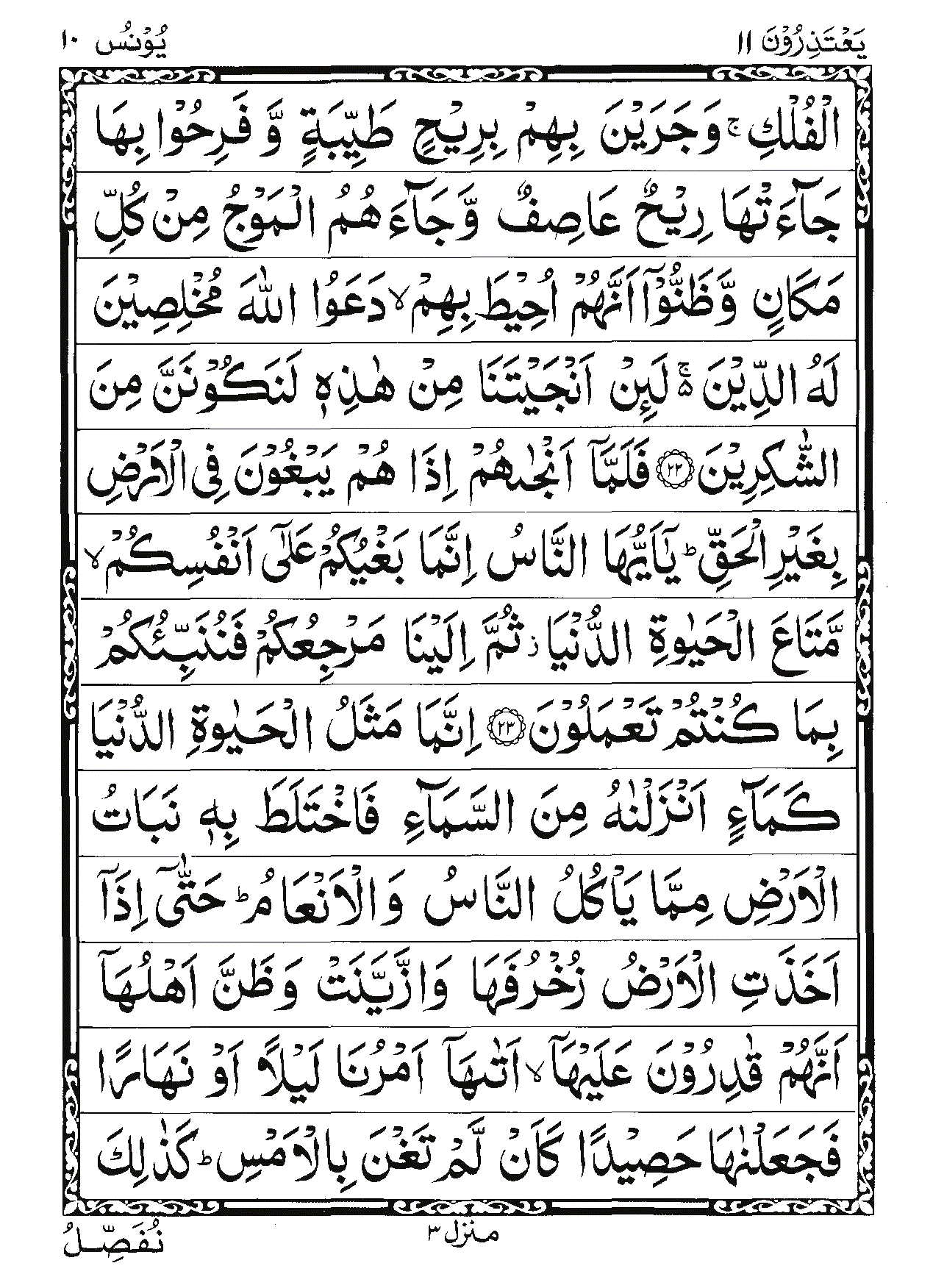 Surah Yunus Page 6